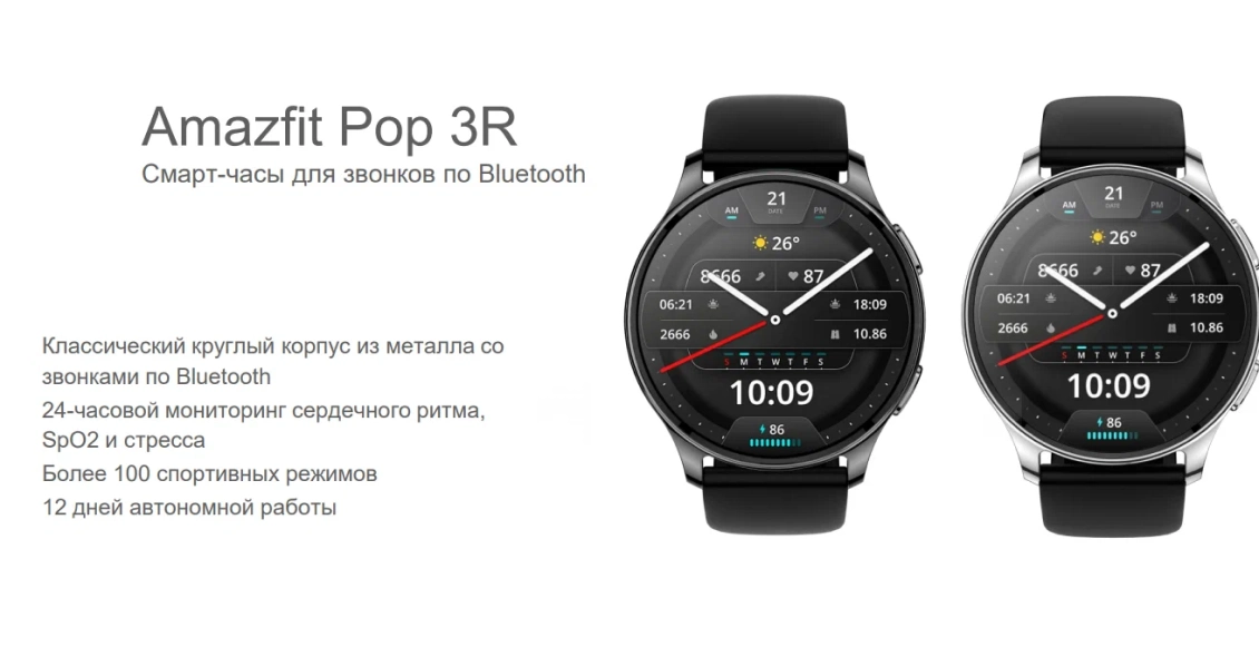 Умные часы Xiaomi Amazfit POP 3R чёрный (чёрный ремешок) Умные часы Xiaomi Amazfit POP 3R чёрный (чёрный ремешок) - 1