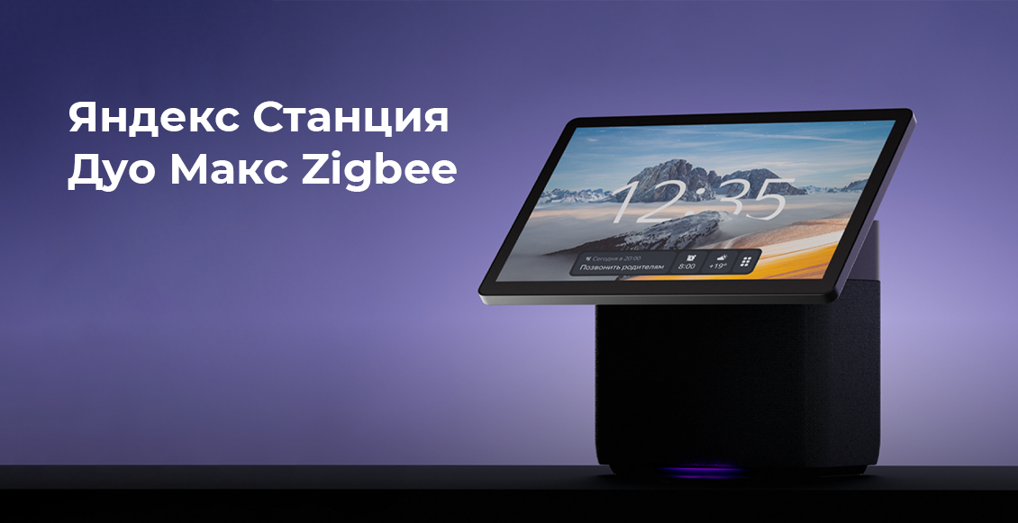 Умная колонка Яндекс Станция Дуо Макс (с экраном) чёрный Умная колонка Яндекс Станция Дуо Макс (с экраном) чёрный - 1