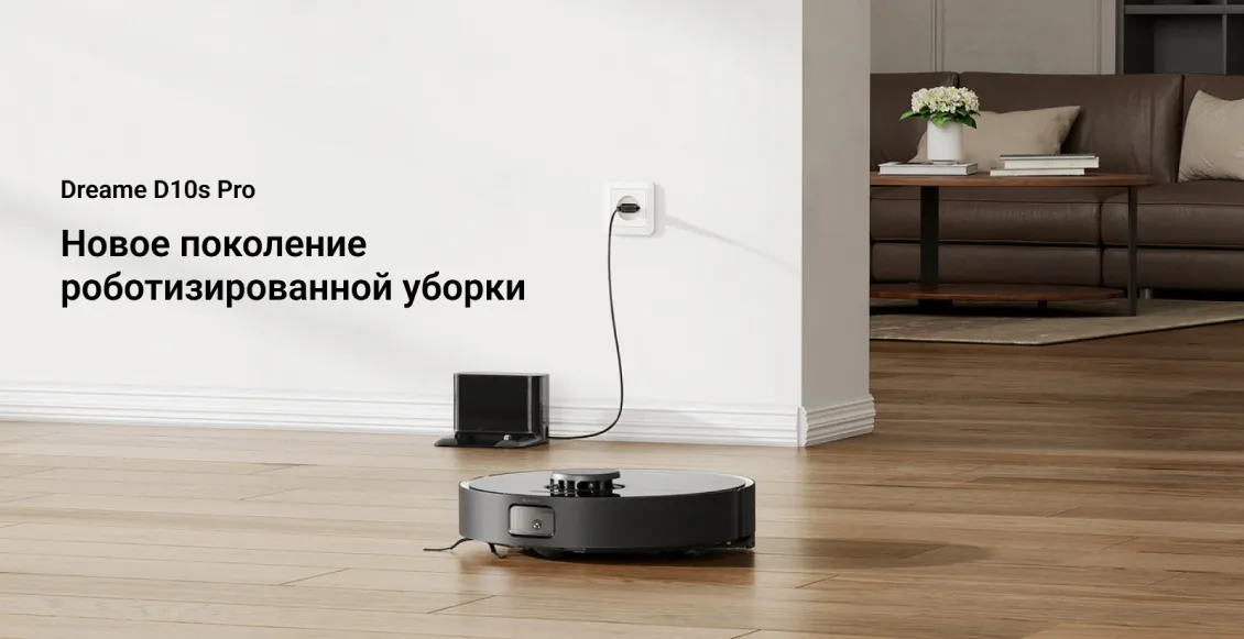 Робот-пылесос Xiaomi Dreame Bot D10s Pro чёрный Робот-пылесос Xiaomi Dreame Bot D10s Pro чёрный - 1