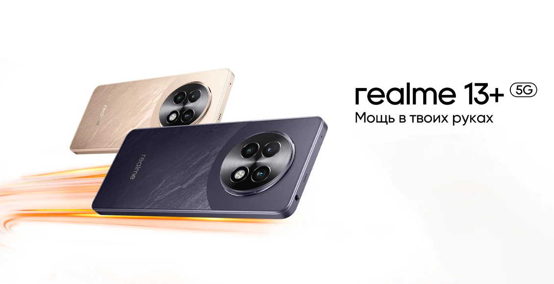 Смартфон Realme 13+ 5G 8/256 ГБ бронзовый (2sim) Смартфон Realme 13+ 5G 8/256 ГБ бронзовый (2sim) - 1