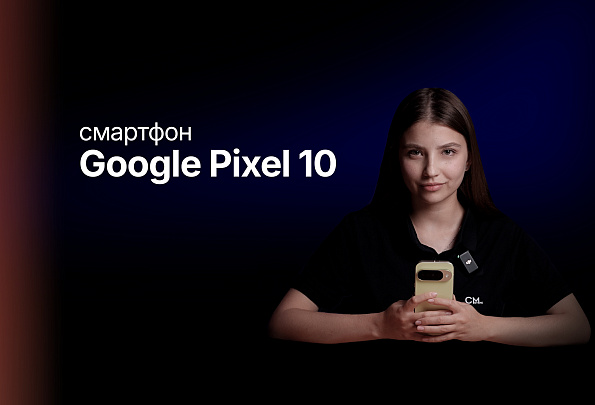 Обзор: Google Pixel 10