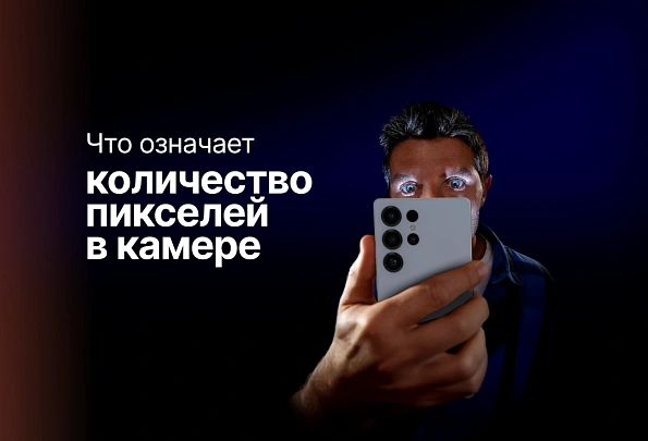 Что означает количество пикселей в камере