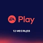 Подписка PlayStation EA Play 12 месяцев (Турция)