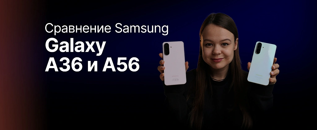Обзор - сравнение: Samsung A36 и Samsung A56