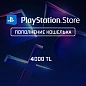 Пополнение PlayStation Store на 4000 TL (лиры)