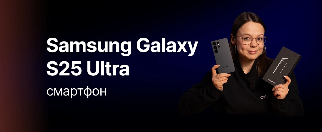Стоит ли покупать Samsung S25 Ultra в 2026 году?