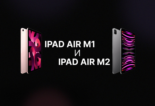 Что выбрать в 2024 году? Сравниваем iPad Air M1 и iPad Air M2!