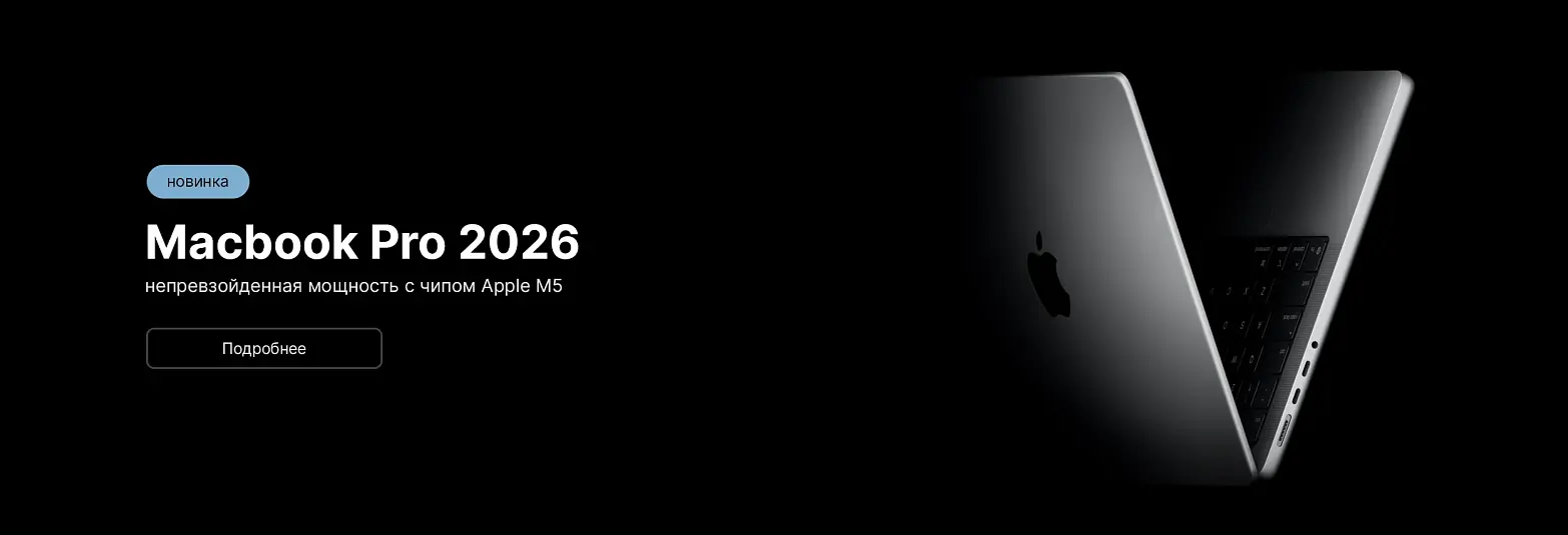 MacBook Pro 2026