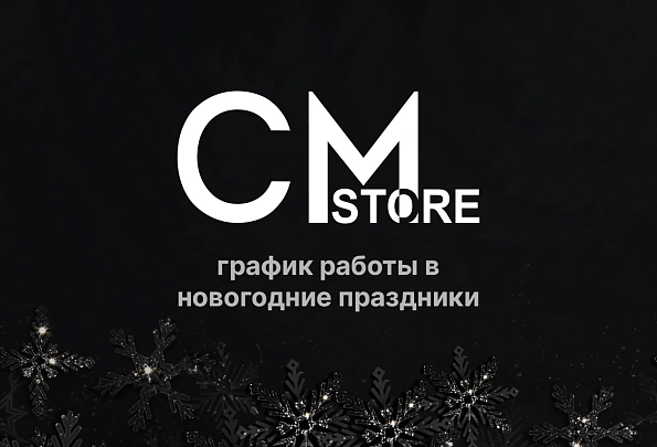 График работы салонов CMstore 31 декабря и 1 января