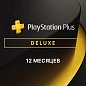 Подписка PlayStation Plus Deluxe 12 месяцев (Польша)
