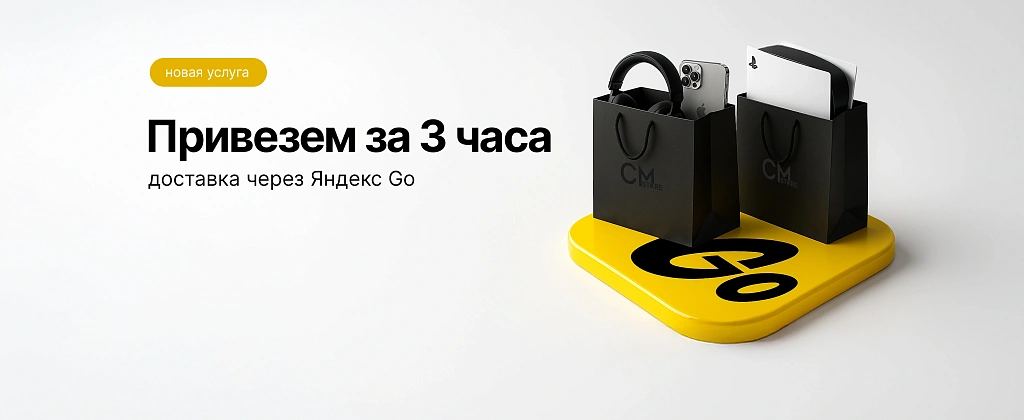 Доставка через Яндекс Go