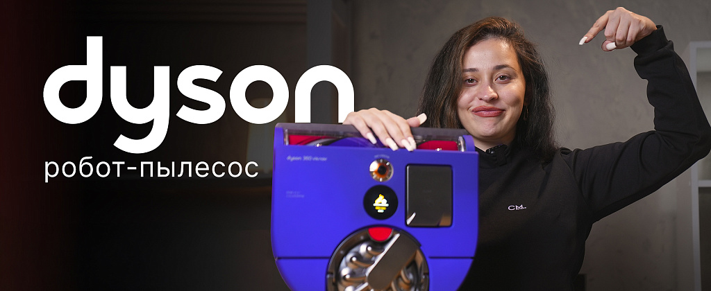 Обзор: Dyson 360 Vis Nav