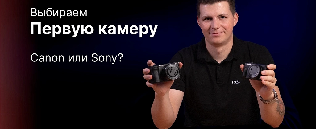 Обзор: Canon G7x mark 3 и Sony Alpha A6700